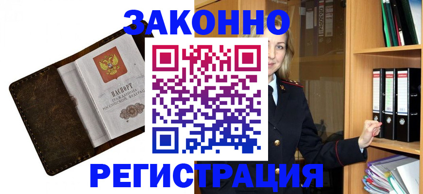 временная регистрация купить в Буйнакске